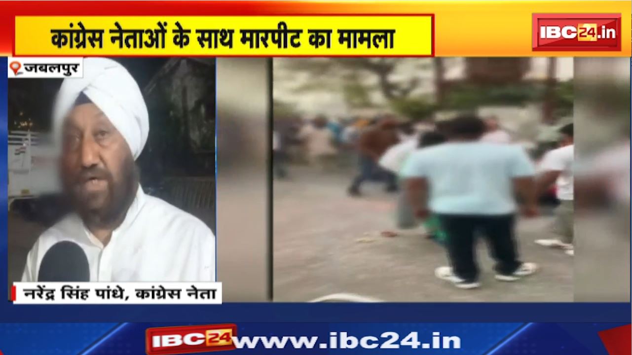 Jabalpur में Congress नेताओं के साथ मारपीट का मामला। शिरोमणी गुरुद्वारा कमेटी ने की कार्रवाई की मांग