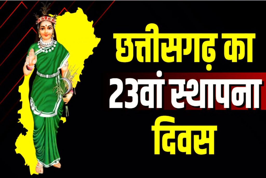 Chhattisgarh Sthapana Divas