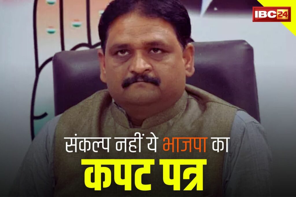 Congress On BJP Ghoshna Patra