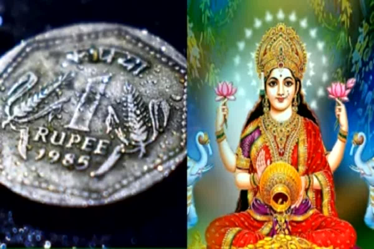 Diwali ki Raat Upay: दिवाली की रात एक रुपए के सिक्के से करें ये उपाय, अगले दिन हो जाएंगे मालामाल