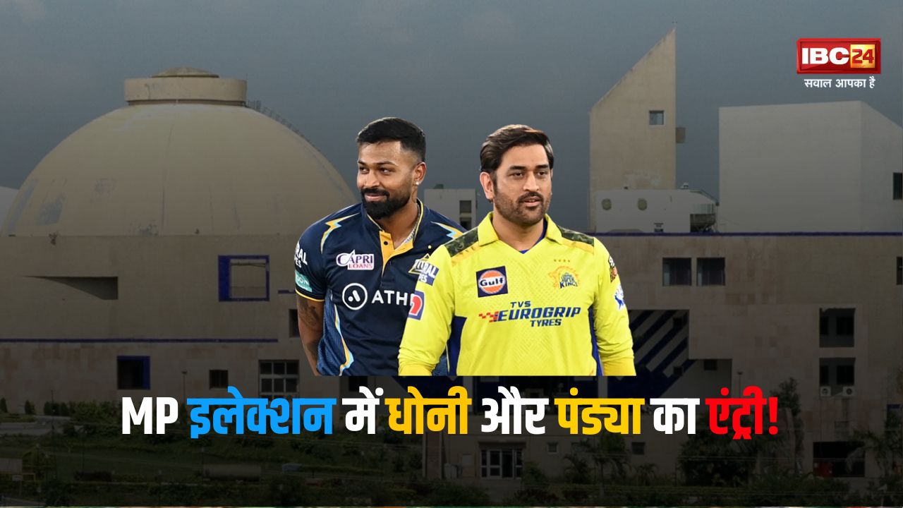 Dhoni and Hardik Pandya's entry in MP elections!