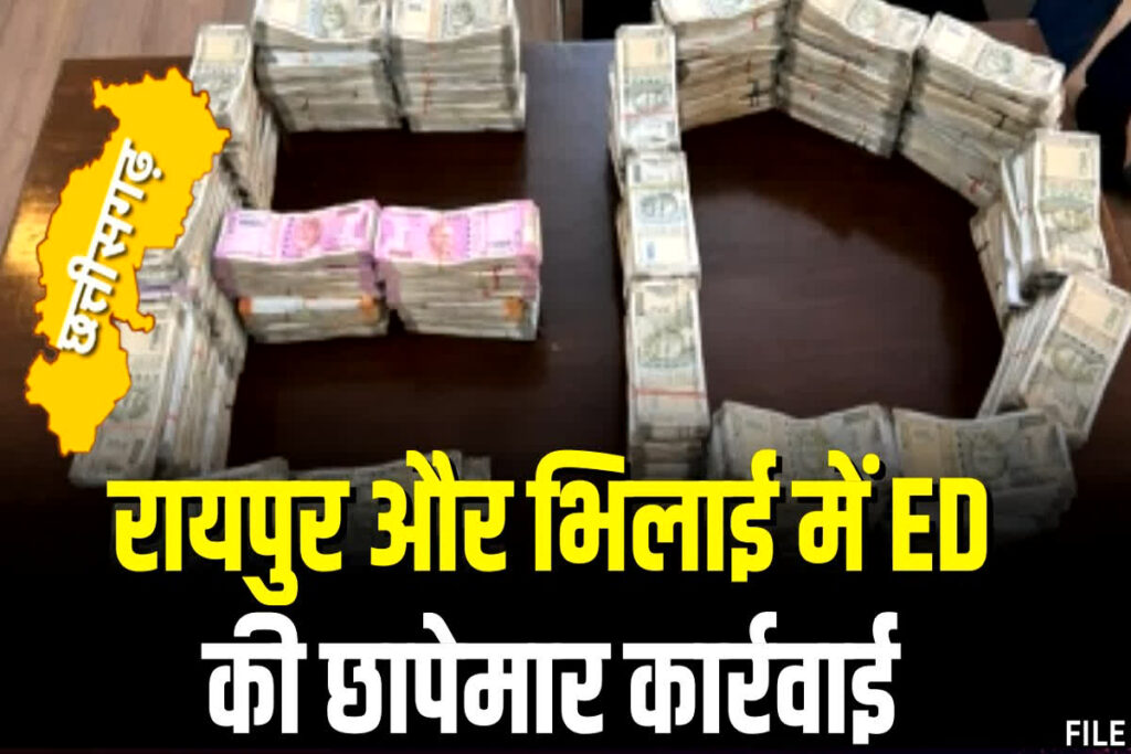 ED Raid in Chhattisgarh