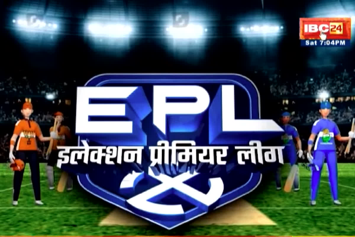 #ElectionPremierLeague: क्रिकेट के बीच जारी है चुनावी महाकुम्भ.. क्या आपने देखा BJP का बाउंसर? कांग्रेस ने किया कवर ड्राइव