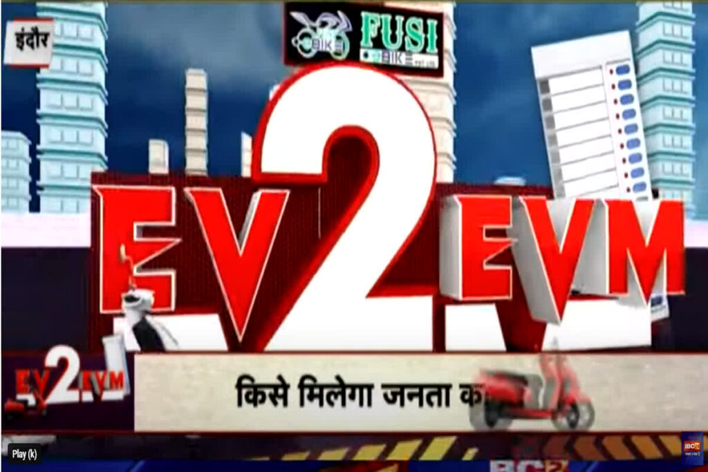 EV TO EVM IBC24 INDORE-3