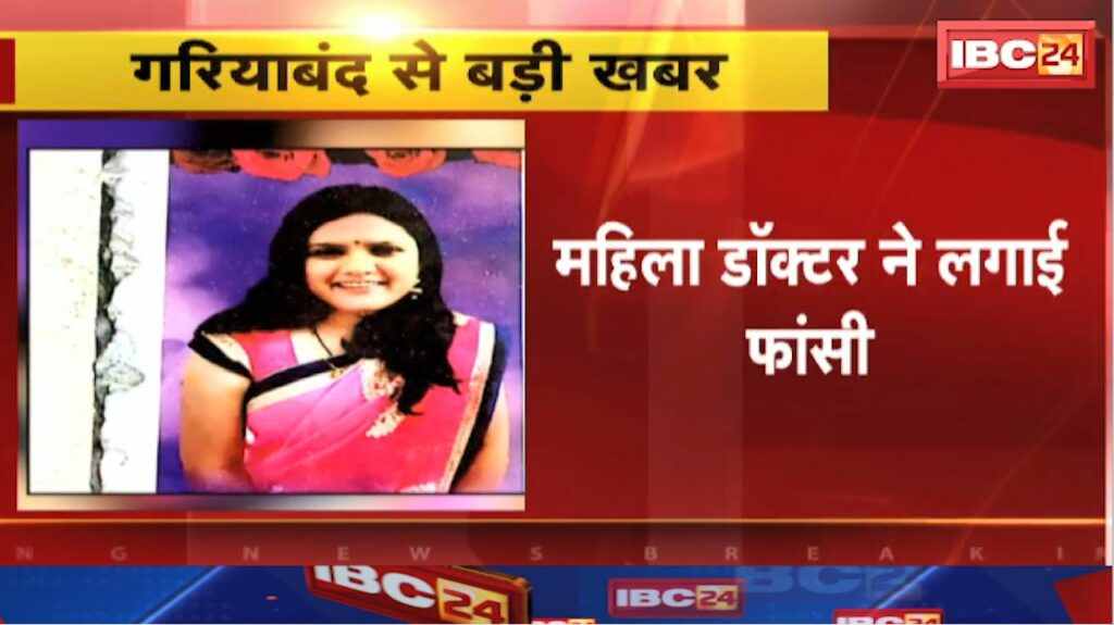 Gariaband Suicide News