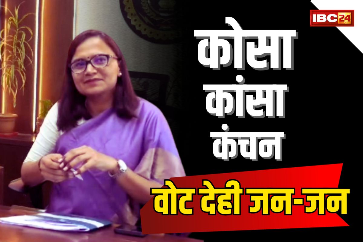 IAS Richa Prakash News: “कोसा, कांचा, कंचन.. वोट देही जन-जन”.. जांजगीर DRO ऋचा प्रकाश का मतदान के लिए वोटर्स को ‘नेवता’..