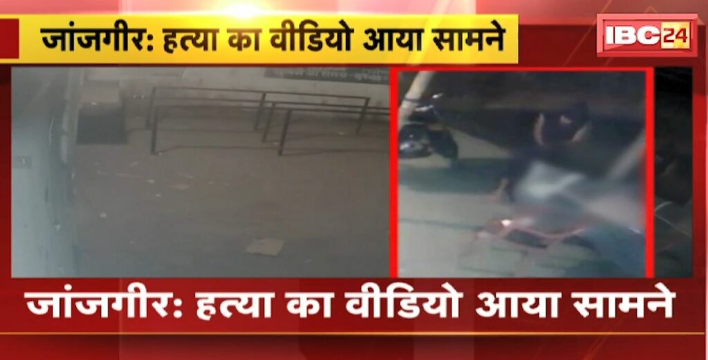 Janjgir Crime News Today