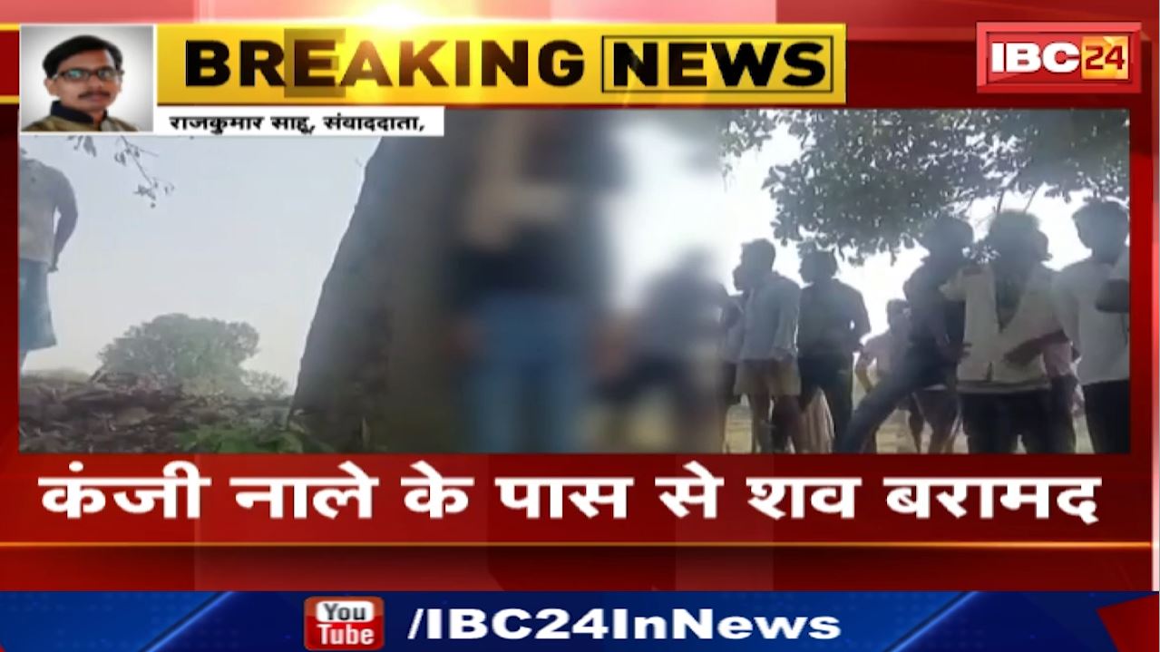 Janjgir News : हत्या या आत्मा हत्या.? पेड़ पर लटकी मिली युवती की लाश | शिवरीनारायण पुलिस जुटी जांच में