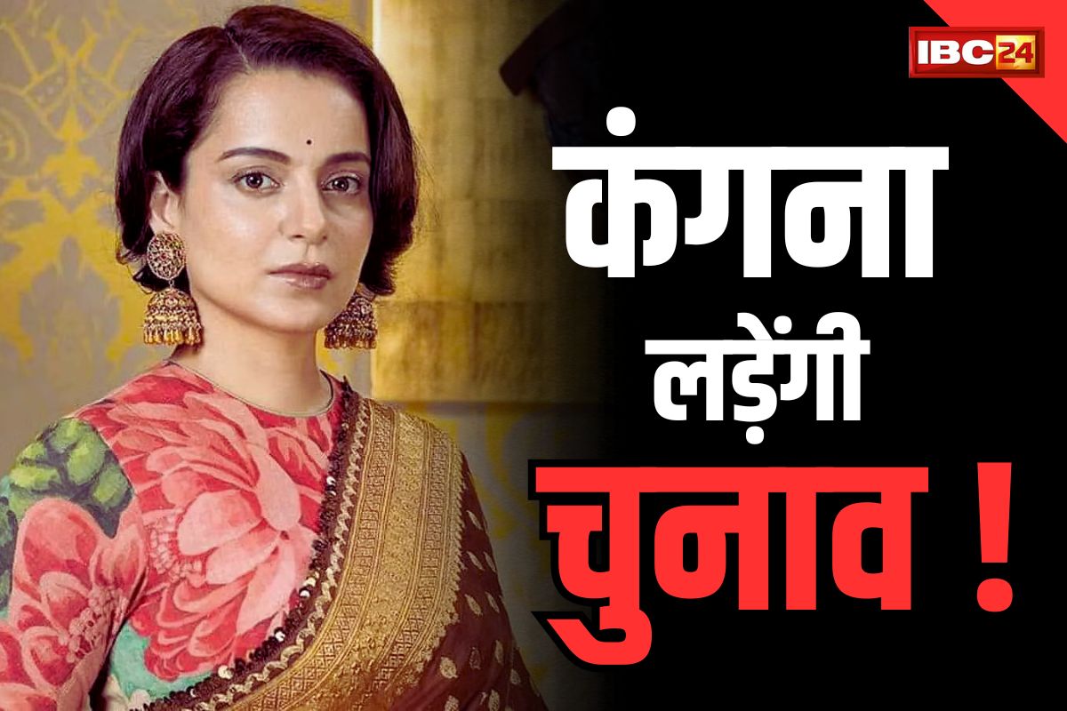 Kangana Ranaut News: कंगना रनौत को संसद भेजने की तैयारी? इस बड़े नेता के बयान से साफ़ हुई तस्वीर, इस सीट को लेकर चर्चा