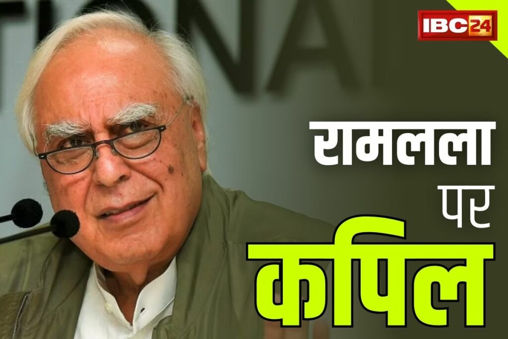 Kapil Sibbal On Ramlala