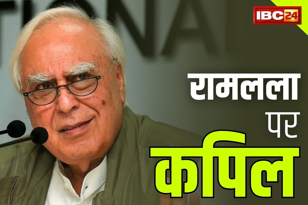 Kapil Sibal On Ramlala: “रामलला के दर्शन का वादा कानून का उल्लंघन”.. कपिल सिब्बल के बयान से बढ़ेगा बवाल! पढ़े और क्या कहा