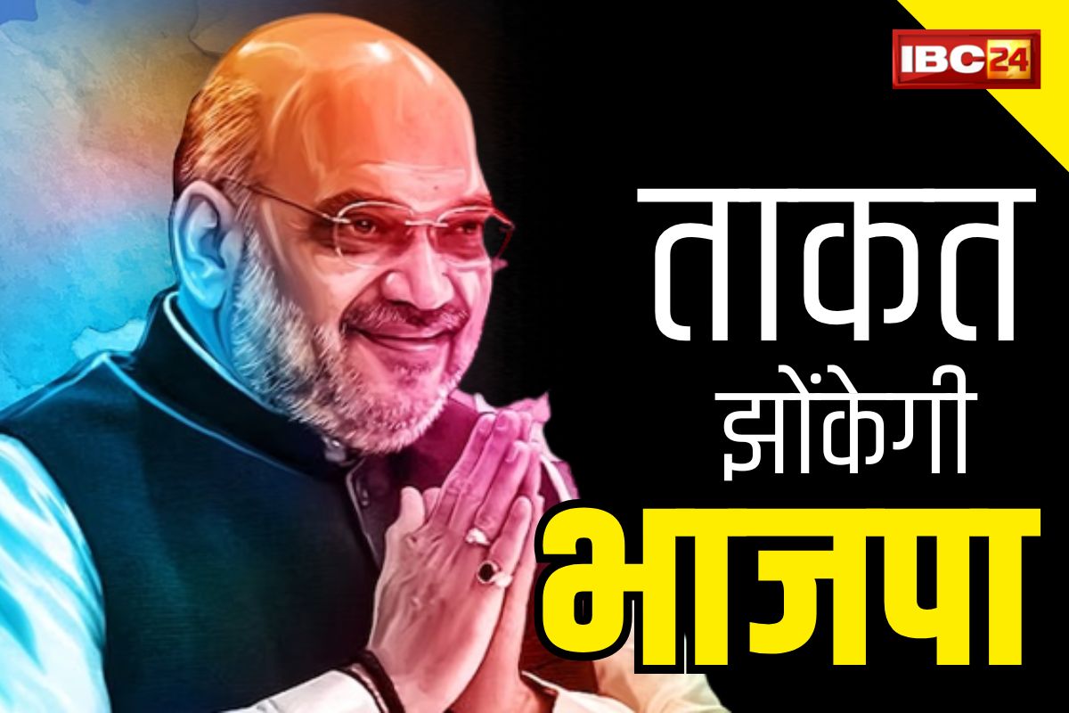 CG BJP Campaign: प्रदेश में BJP कल झोंकने जा रही पूरी ताकत.. अमित शाह कोरबा तो धमतरी में दहाड़ेंगे हेमंता सरमा.. देखें कल की जनसभाएं