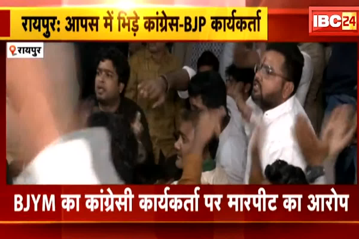 Congress and BJYM workers clash: थाने में उड़ी कानून की धज्जियां, थाना परिसर में ही आपस में भिड़े कांग्रेस और BJYM कार्यकर्ता, देखें वीडियो 