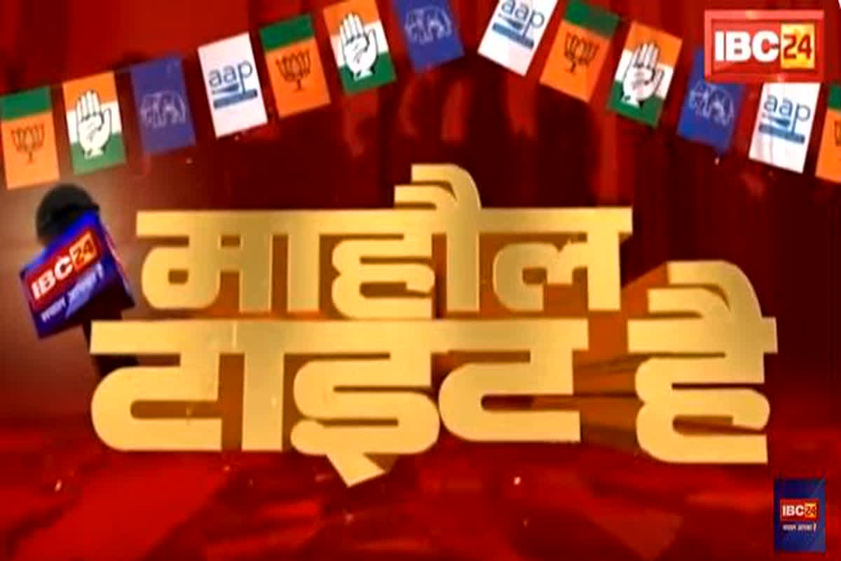 Vidisha Assembly Election 2023 : चुनावी फाइट में माहौल किसका है टाइट? जनता भाजपा या कांग्रेस किसके साइड? देखें Mahaul Tight Hai