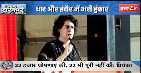MP Assembly Election 2023 : MP के महासागर में Priyanka Gandhi | Dhar और Indore में भरी हुंकार