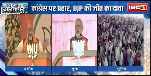 MP Assembly Elections 2023 : MP में PM Modi की हुंकार | Congress पर प्रहार, BJP की जीत का दावा