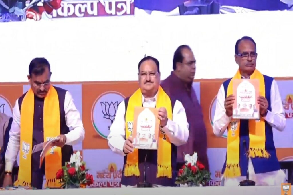 MP BJP manifesto download