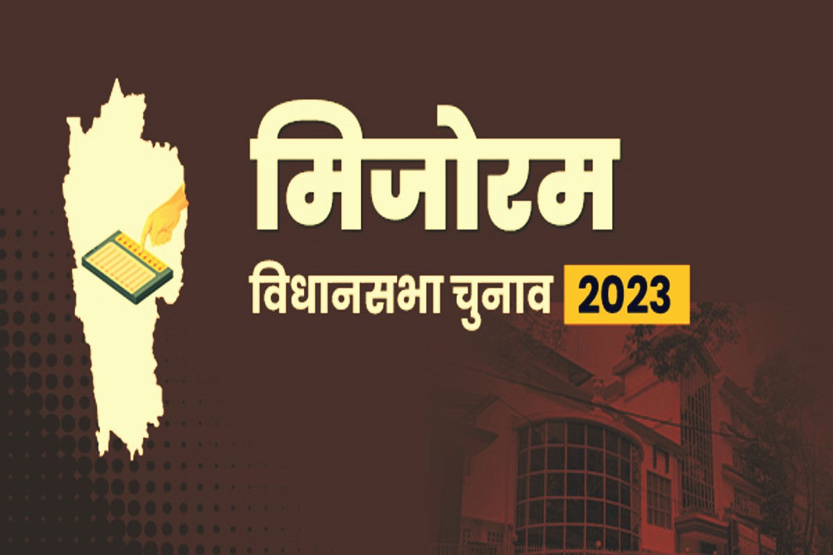 Mizoram Assembly Election 2023: मिजोरम में 40 सीटों के लिए मतदान आज, जनता करेगी प्रत्याशियों की किस्मत का फैसला
