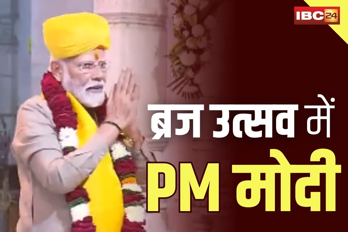 PM Modi Mathura visit: श्रीकृष्ण जन्मस्थान पहुंचे पीएम मोदी, गर्भगृह में की पूजा अर्चना