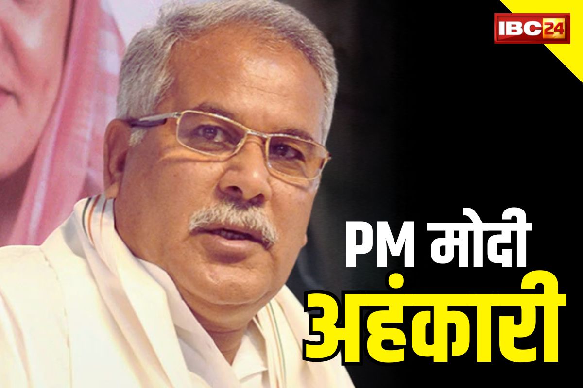 CM Bhupesh On PM Modi: “मूर्खों के सरदार” वाले बयान पर सीएम बघेल का प्रहार.. कहा अहंकारी हो गए है PM मोदी, जनता को दे रहे है गाली