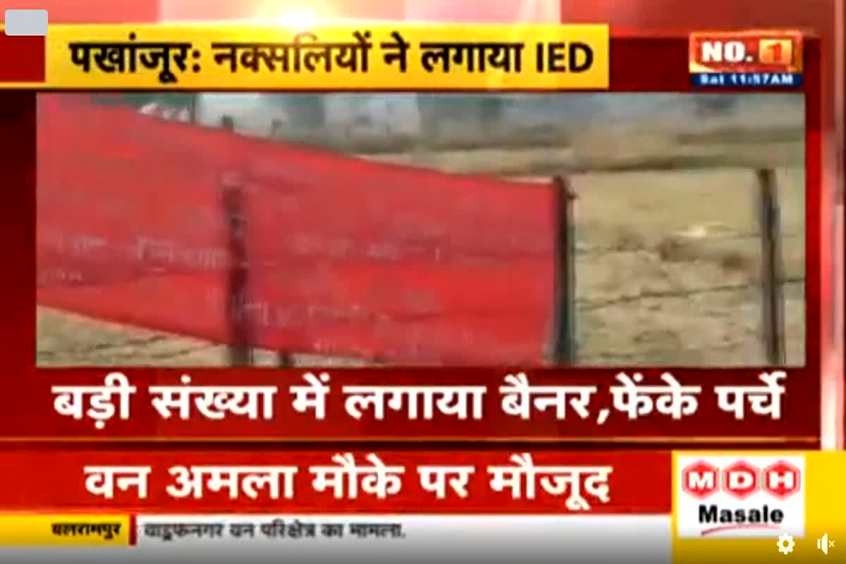 Pakhanjur naxalite news: नक्सलियों ने फिर लगाई IED, भारी मात्रा में बैनर और पर्चे फेंककर ग्रामीणों से कही ये बातें