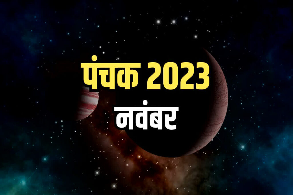 Panchak November 2023