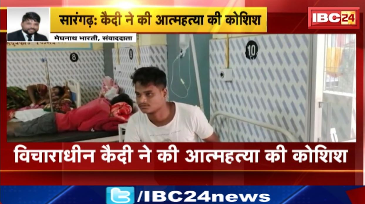 Sarangarh News: जेल में चल रहा था पेंटिंग का काम। विचाराधीन कैदी ने तारपीन पीकर की आत्महत्या की कोशिश। देखिए..