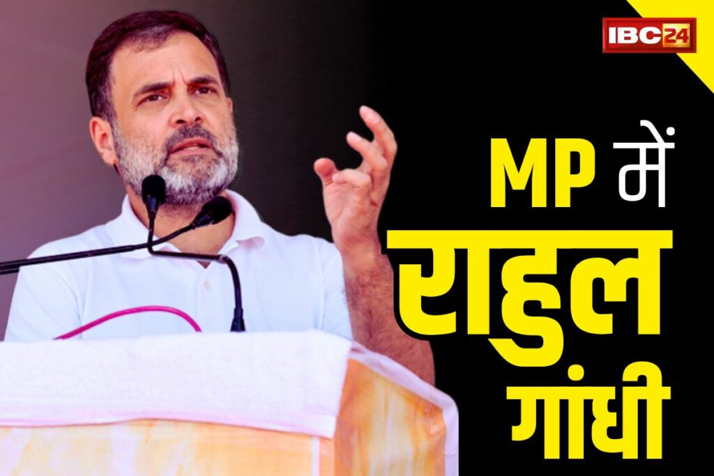 Rahul Gandhi In MP