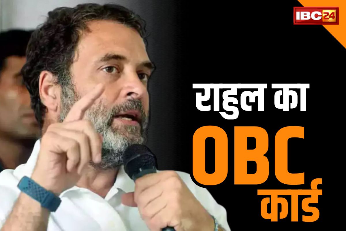 Rahul Gandhi Speech: प्रचार के आखिर वक़्त राहुल गांधी खेल गए OBC कार्ड.. फिर दोहराई ‘जाति जनगणना’ की बात