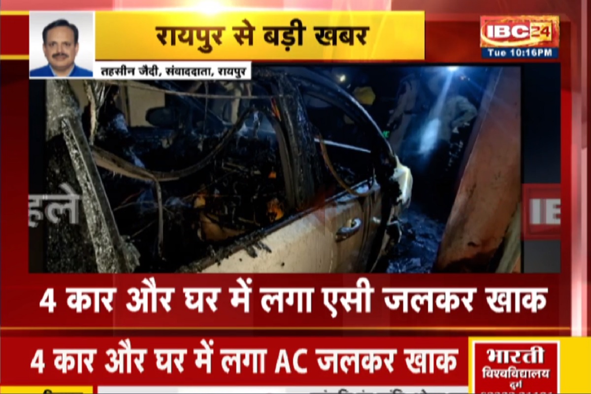 Raipur Latest News: आईएएस के आवास पर आगजनी की घटना.. EV कार में चार्जिंग के दौरान ब्लास्ट, ये सामान भी जलकर ख़ाक