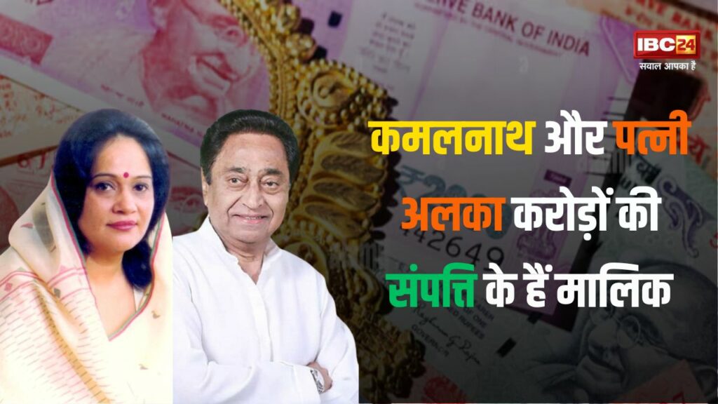 Kamal Nath Net Worth