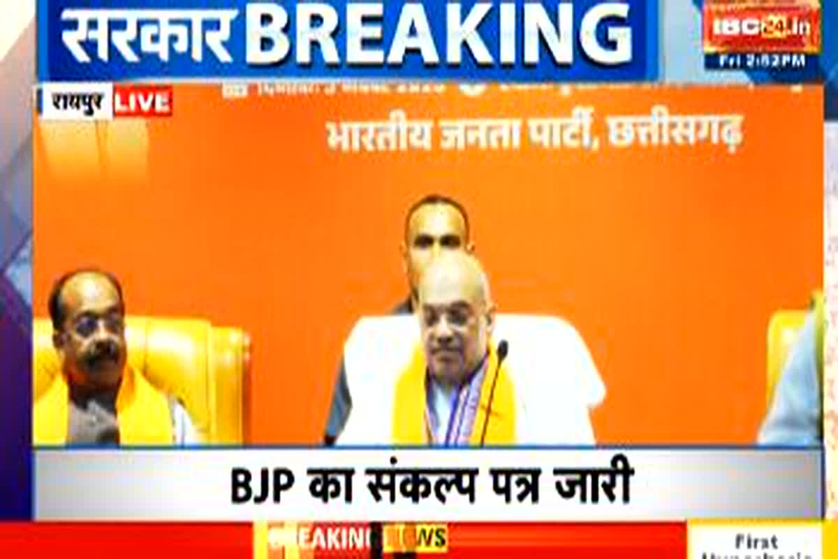 BJP Ghoshna Patra 2023: “भाजपा ने बनाया, भाजपा ही सवारेगी” टैग लाइन के साथ जारी हुआ बीजेपी का घोषणा पत्र