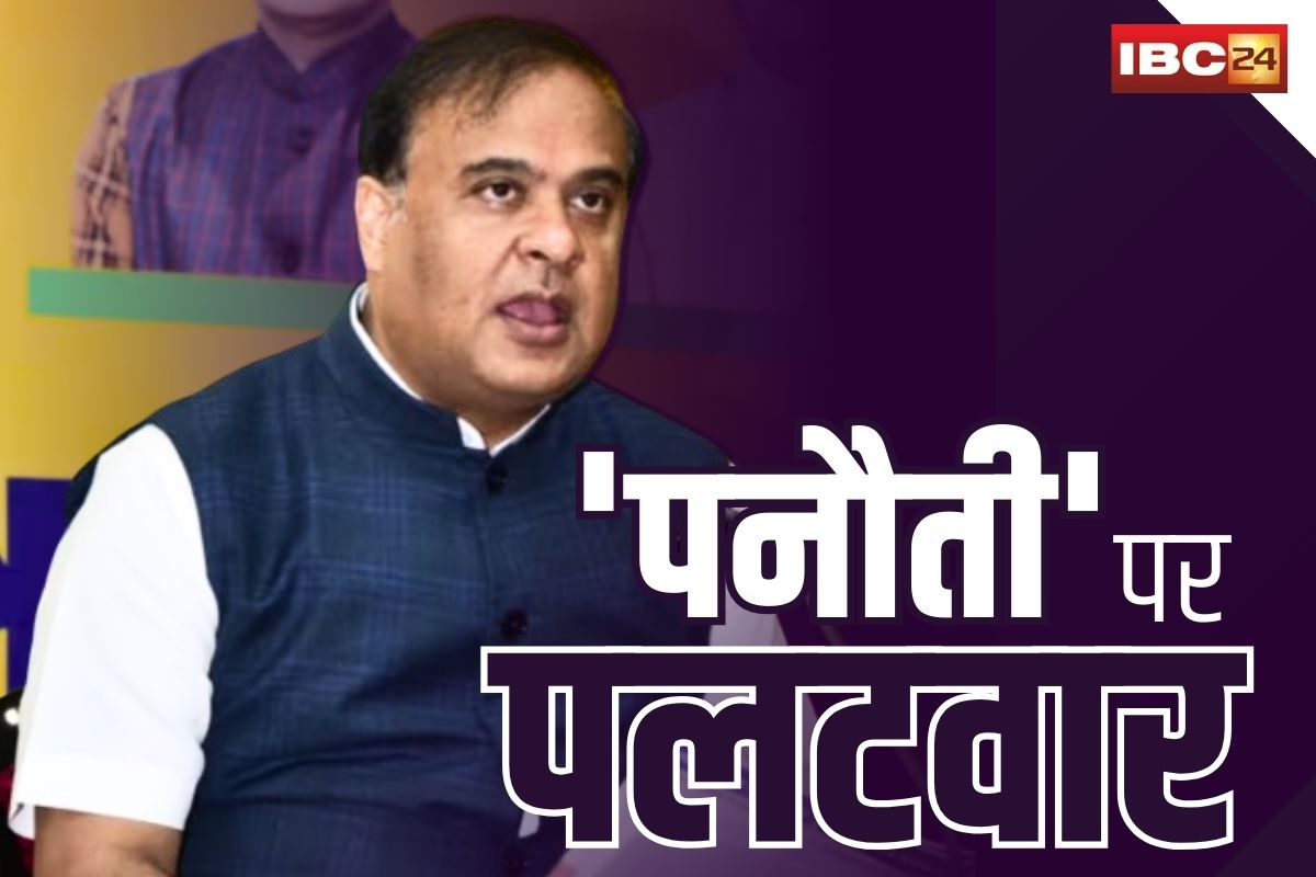 Hemanta On Panauti Case: पनौती विवाद पर हेमंता का पलटवार.. गांधी परिवार को बताया भारत के फाइनल हार की वजह, सुने असम CM के दावें