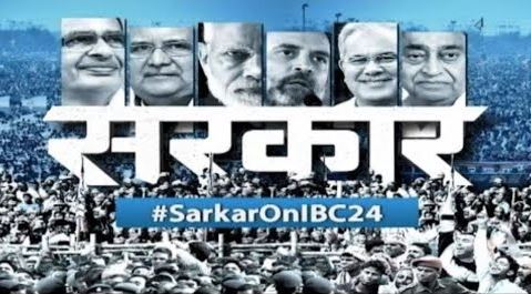 🔴सरकार: Election पर महाबुलेटिन..’बड़ा आदमी’ पर गरमाई सियासत | MP-CG Assembly Election 2023