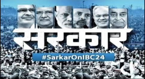 सरकार: Election पर महाबुलेटिन..महतारी वंदन योजना पर मच-मच | MP-CG Assembly Election 2023