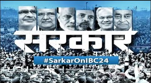 #SarkarOnIBC24: रिजल्ट से पहले क्यों मची है भाजपा-कांग्रेस के बीच रार? कौन मचा सकता है मतगणना के दौरान उत्पात? जानें ‘सरकार’ में