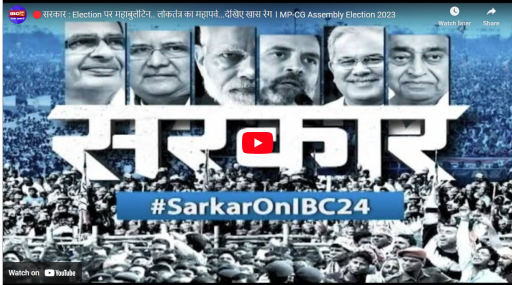 Sarkar On IBC24