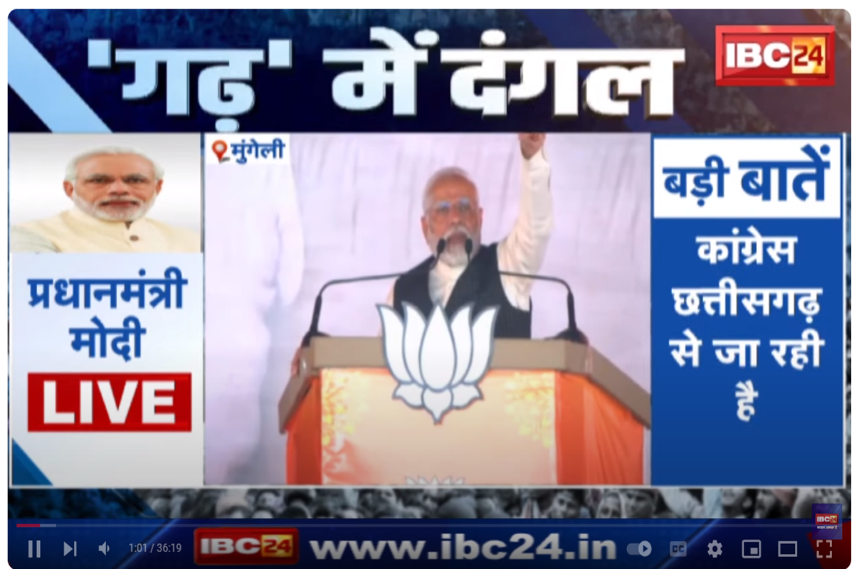 PM Modi in Mungeli: छत्तीसगढ़ में जमकर गरजे मोदी, बोले- पहले चरण में कांग्रेस पस्त और दूसरे चरण में अस्त