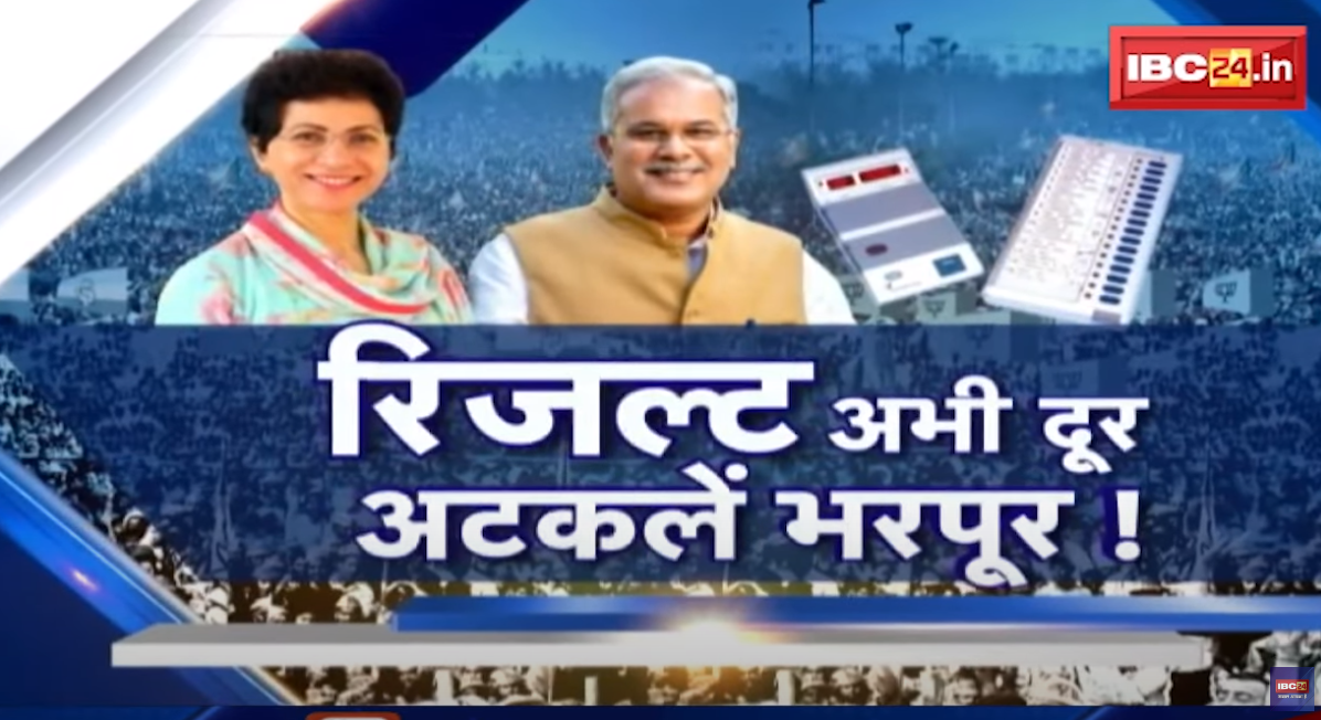 ‘ऑपरेशन लोटस’ पर अलर्ट कांग्रेस! प्रत्याशियों को जीत का सर्टिफिकेट लेते ही रायपुर पहुंचने के निर्देश