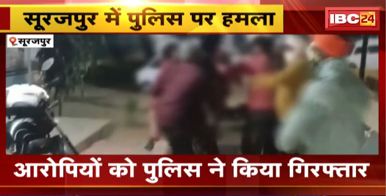 Surajpur में अपराधियों के हौसले बुलंद। लाठी डंडे से Police पर किया हमला। आरोपियों को पुलिस ने किया Arrest
