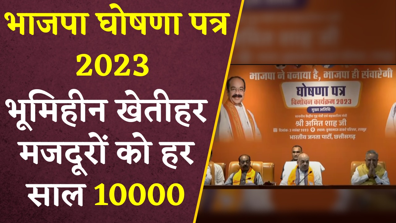 भूमिहीन खेतीहर मजदूरों को हर साल 10000 रुपए देने के वादा किया गया हैं।