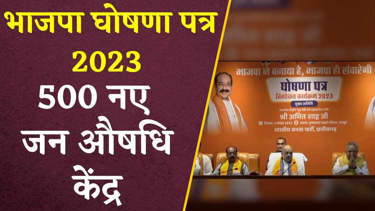 500 नए औषधी केंद्र खोले जाने का संकल्प लिया। जिससे गरीब परिवारों का सही से उपचार हो सकें।