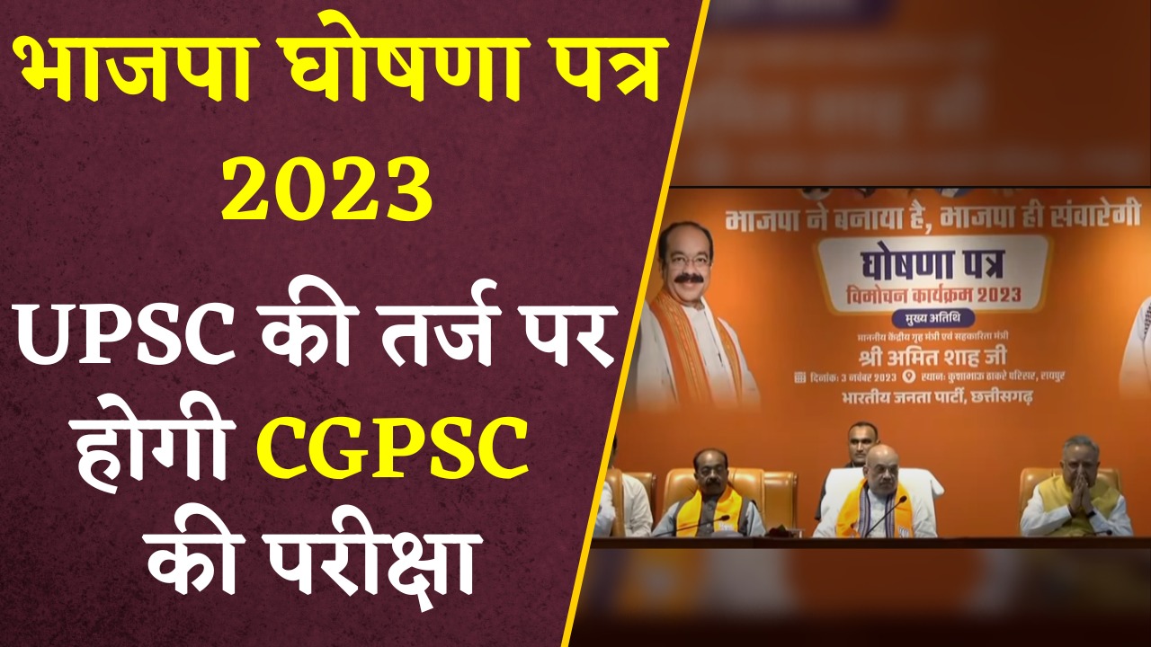 सभी सरकारी परीक्षाओँ में अब UPSC की तर्ज पर होंगे CGPSC की परीक्षा।