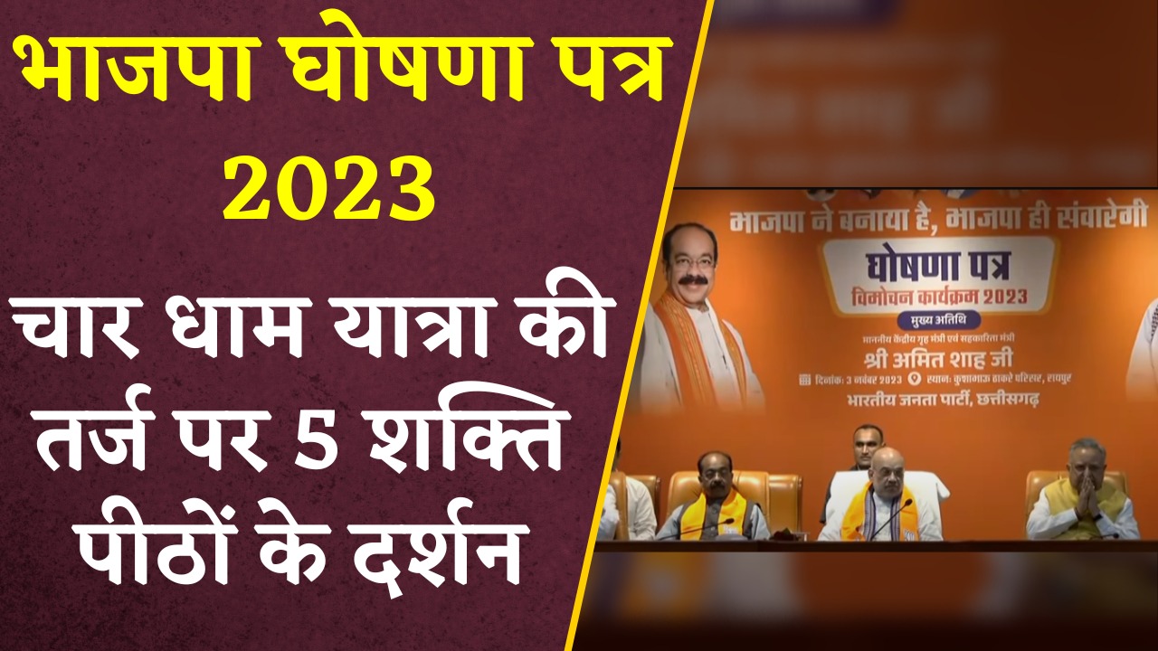 अब चार धाम यात्रा की तर्ज पर होंगे 5 शक्ति पीठों के दर्शन।