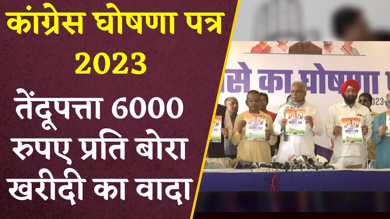 6000 रुपए प्रति बोरा तेंदूपत्ता खरीदने का वादा किया गया।