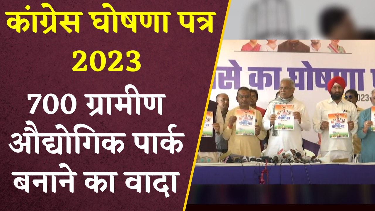 करीब 700 ग्रामीण औद्दोगिक पार्क बनाने का किया वादा।