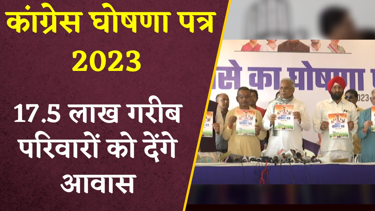 17.5 लाख गरीब परिवारों को आवास देने का वादा।