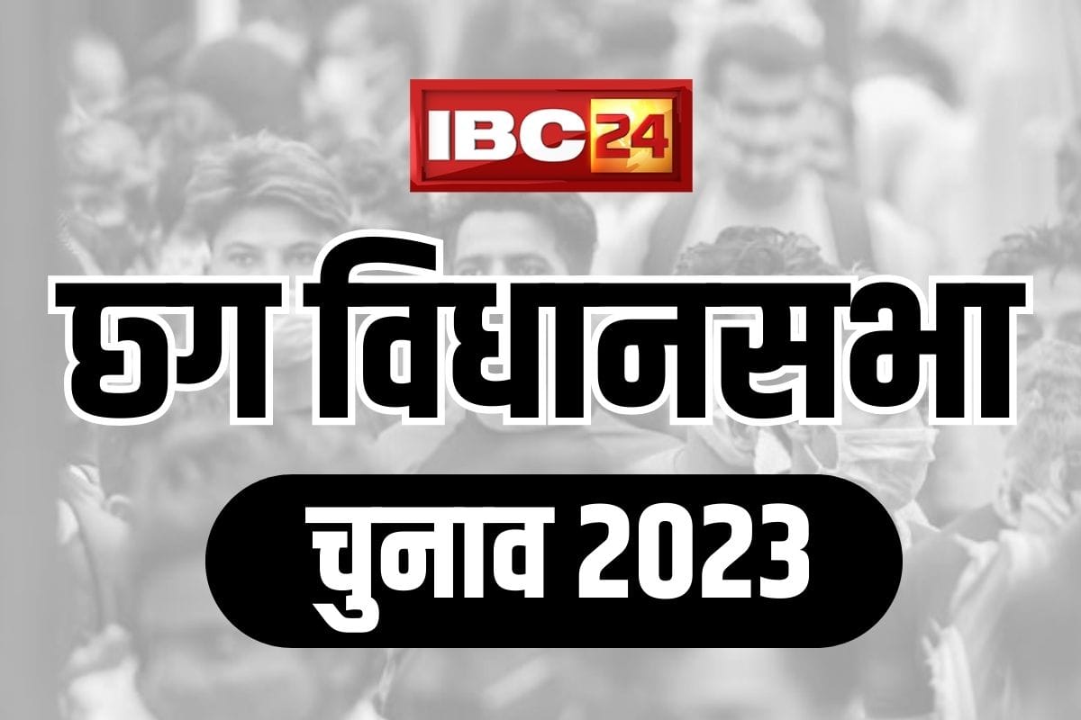 CG 1st Phase Voting Data: मतदान के अंतिम आंकड़े आएं सामने.. 50 फ़ीसदी सीटों पर 80 प्रतिशत से ज्यादा मतदान, देखें विस्तृत आंकड़ा