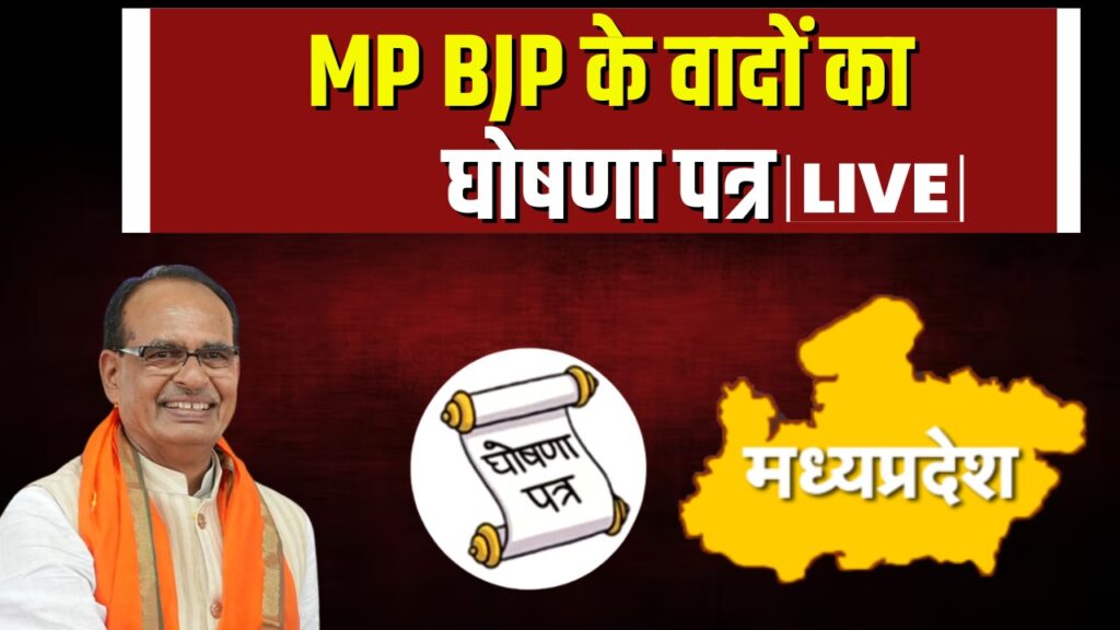 MP BJP Sankalp Patra 2023 For Health