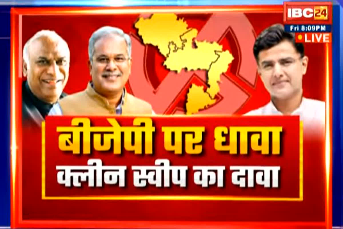 Assembly Election Result 2023: BJP पर धावा..क्लीन स्वीप का दावा! क्या 5 राज्यों में किसी एक दल की सरकारें बनने जैसी​ स्थिति है?